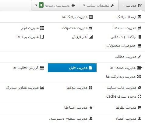 آموزش گام به گام مدیریت فایل ها در فروشگاه ساز شاپفا ، سایت ساز و فروشگاه ساز ایرانی ، شاپفا
