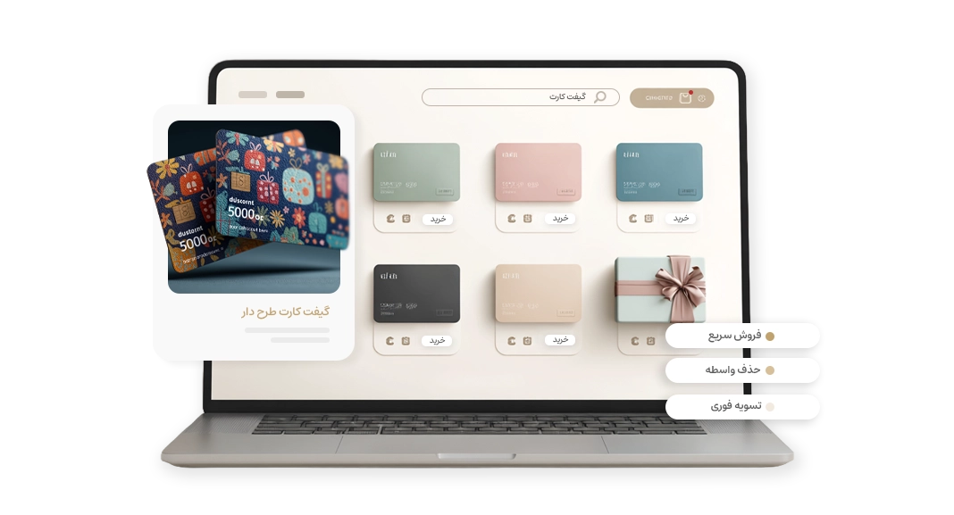 ساخت فروشگاه کارت هدیه اینترنتی