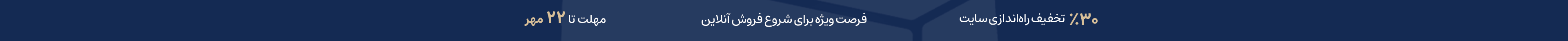 فروشگاه ساز شاپفا | رایگان و حرفه ای فروشگاه اینترنتی بسازید.