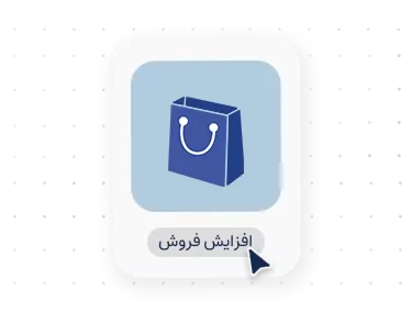 فروش خود را با دراپ شیپینگ شاپفا چند برابر کنید
