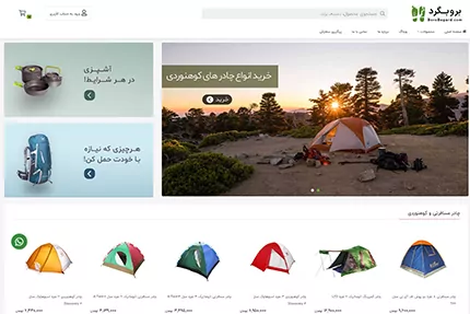 نمونه طراحی فروشگاه شاپفا برای فروش تجهیزات کمپینگ