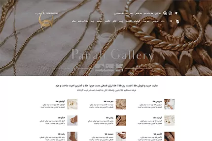 نمونه طراحی فروشگاه آنلاین جواهرات در شاپفا با اسلایدرحرفه ای و هنری