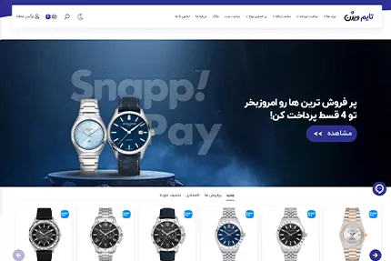 تصویر قالب فروشگاهی شاپفا برای فروش ساعت مچی با بنر تمام‌عرض
