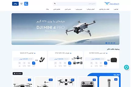 نمونه صفحه نخست فروشگاه ابزار پروازی دیجیتال در شاپفا با بنر حرفه ای