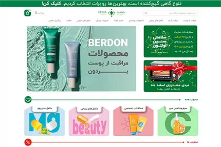  نمونه طراحی فروشگاه آنلاین شاپفا برای محصولات آرایشی و بهداشتی با اسلایدر کرم و دسته‌بندی زیبایی