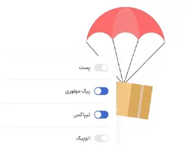 ارسال متنوع کالا با فروشگاه ساز شاپفا و اتصال آن به سیستم های ارسال مختلف