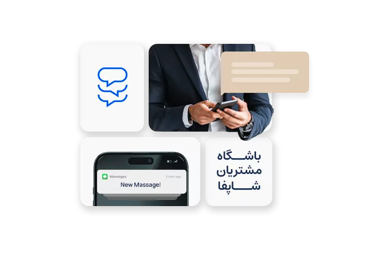 کمپین پیامک تبلیغاتی مناسب هر فروشگاه با شاپفا