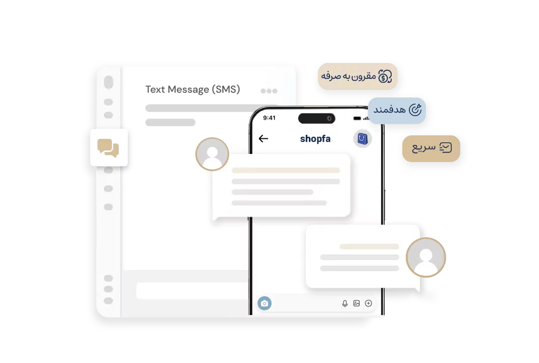 اجرای کمپین تبلیغات پیامکی با شاپفا