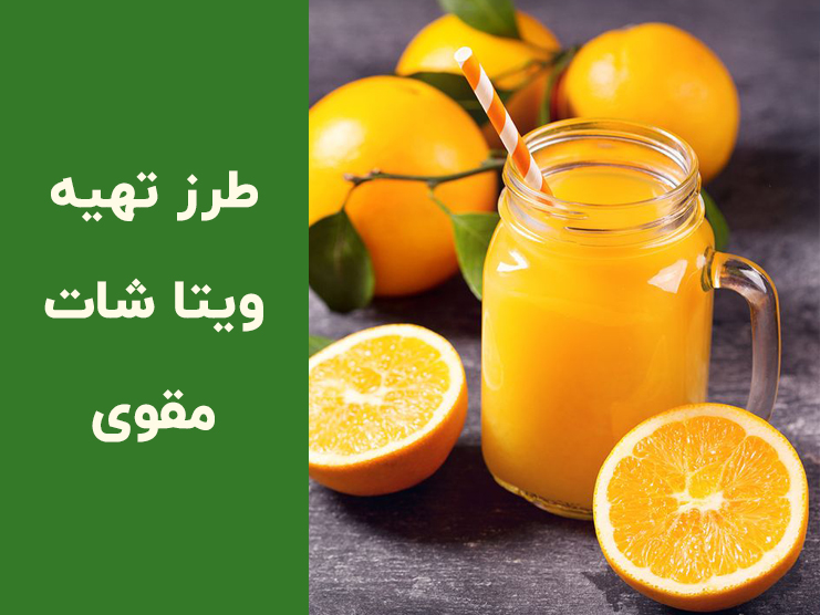 طرز تهیه ویتاشات: نوشیدنی تقویت‌کننده سیستم ایمنی برای روزهای سرد