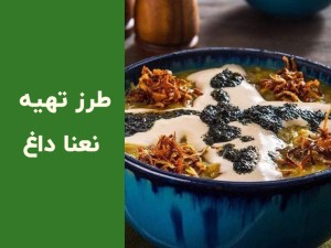 طرز تهیه نعنا داغ مجلسی با نعنا خشک؛ راز خوشرنگ شدن و جلوگیری از تلخ شدن نعنا داغ