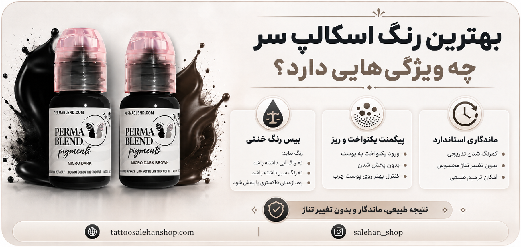 بهترین رنگ اسکالپ سر چه ویژگیهایی دارد؟