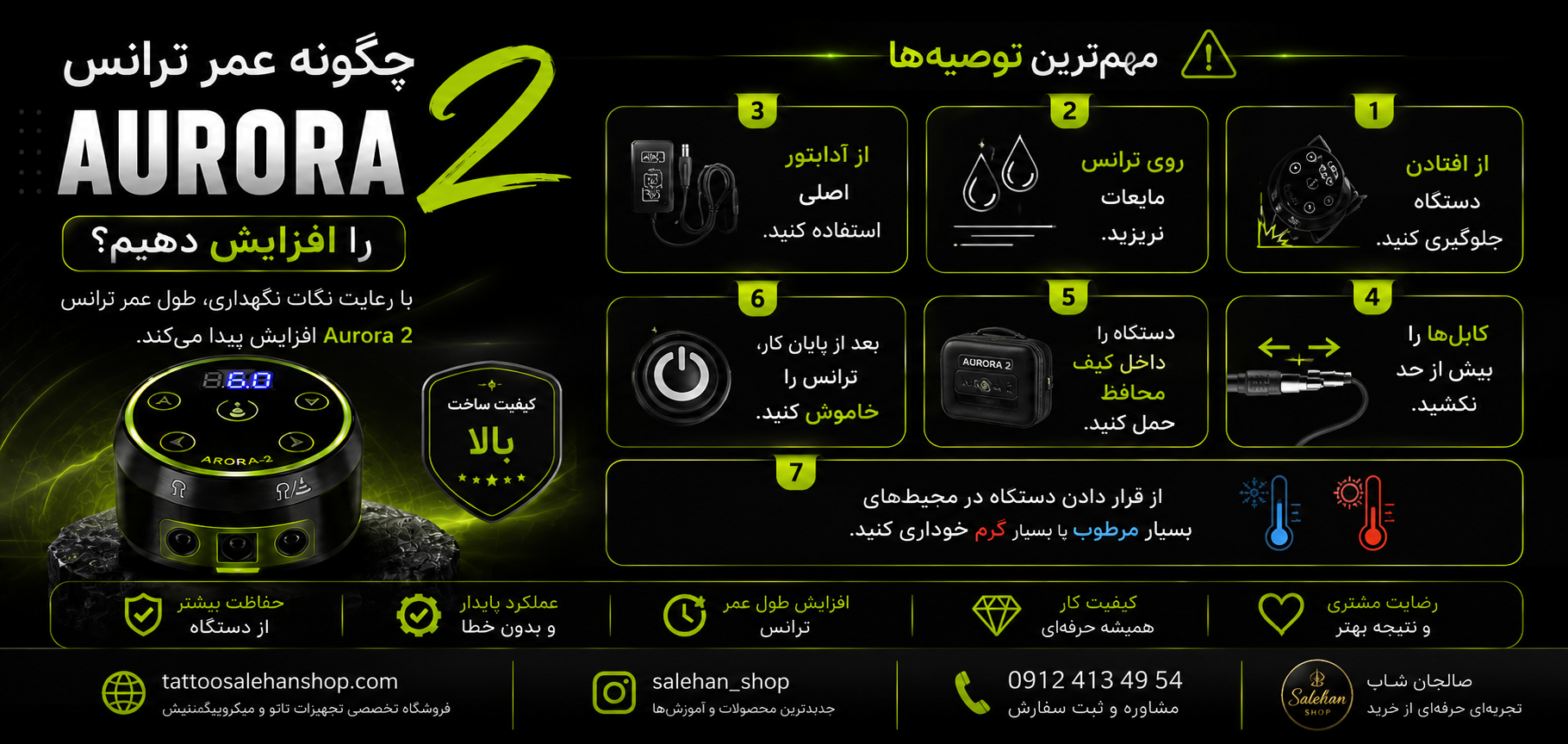 چگونه عمر ترانس Aurora 2 را افزایش دهیم؟