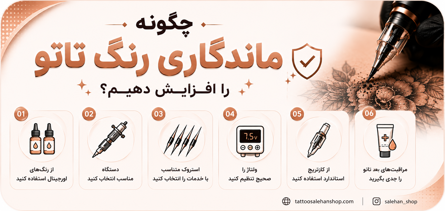 چگونه ماندگاری رنگ تاتو را افزایش دهیم؟