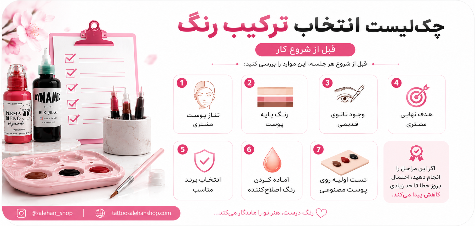 چکلیست انتخاب ترکیب رنگ قبل از شروع کار