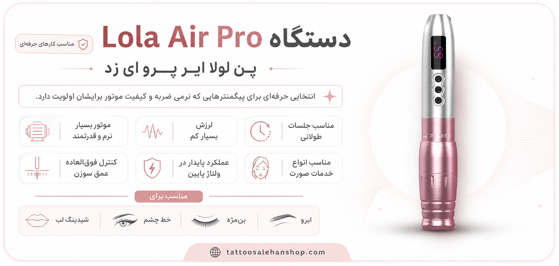 دستگاه Lola Air Pro