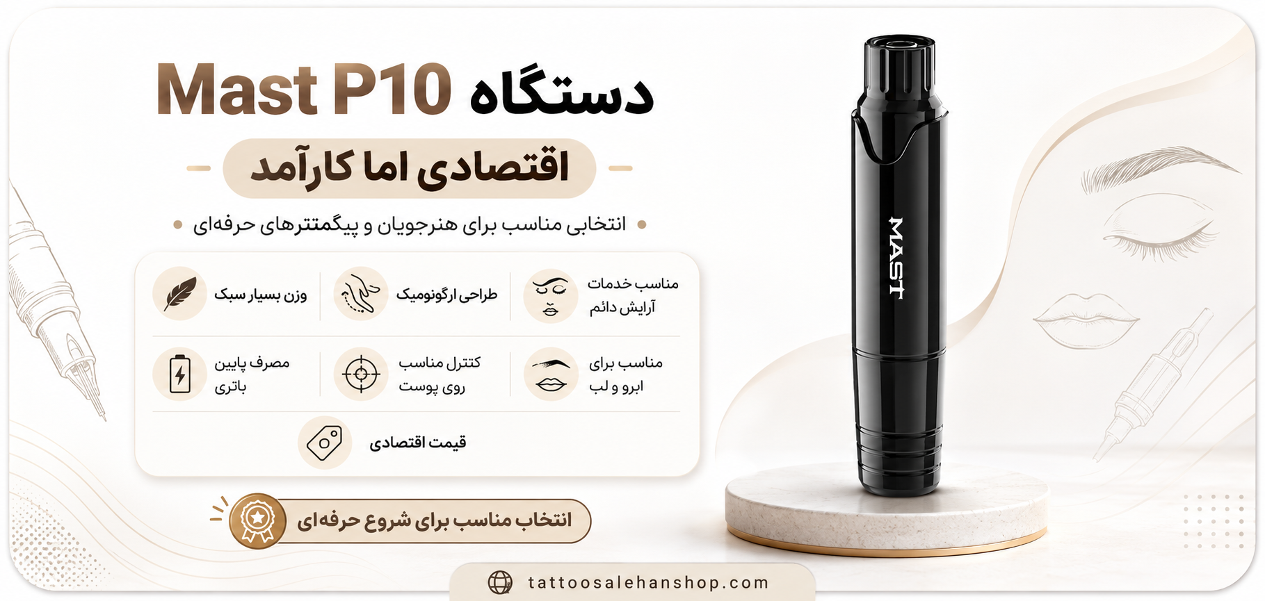 دستگاه Mast P10