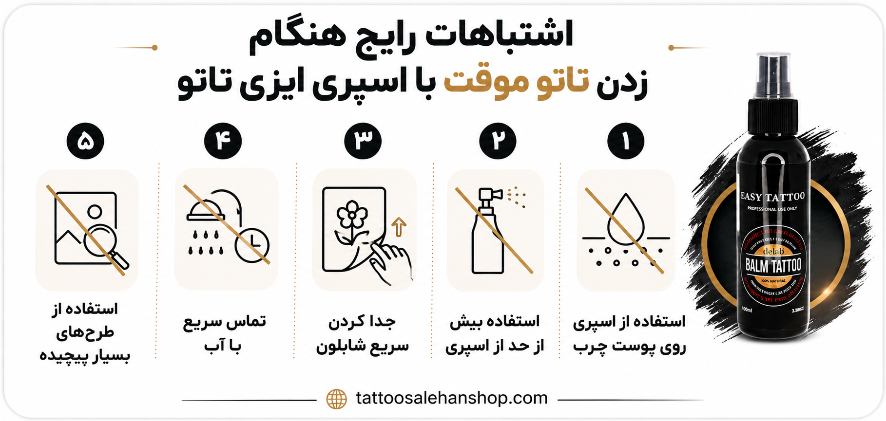 اشتباهات رایج هنگام زدن تاتو موقت با اسپری ایزی تاتو