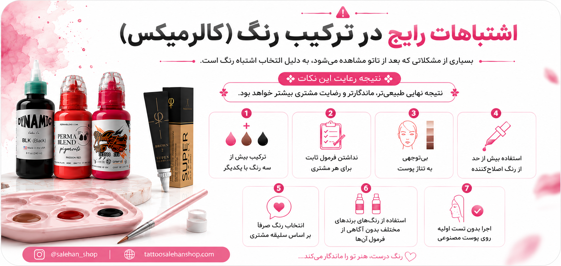 اشتباهات رایج درترکیب رنگ( کالرمیکس)