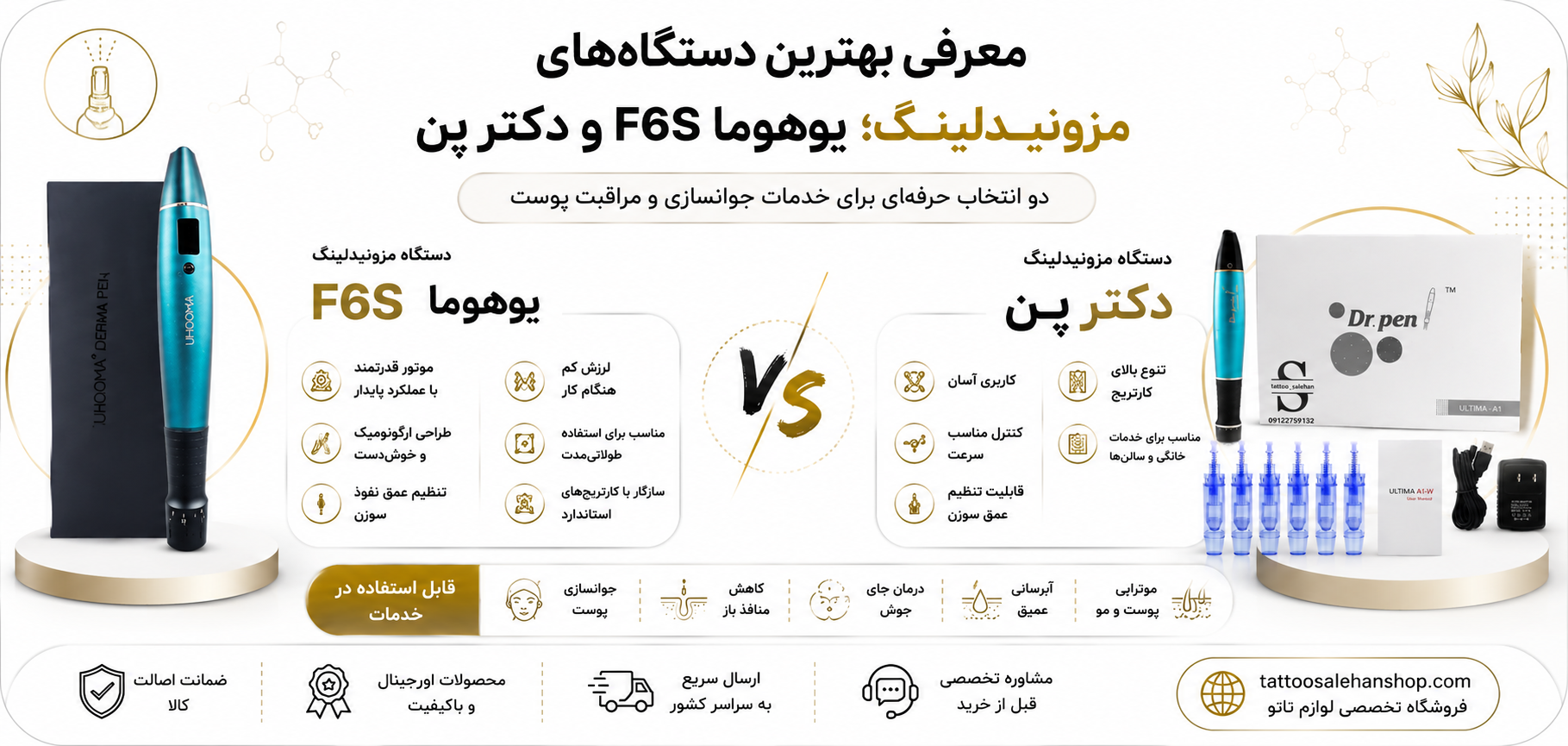 معرفی بهترین دستگاههای مزونیدلینگ؛ یوهوما F6S و دکتر پن