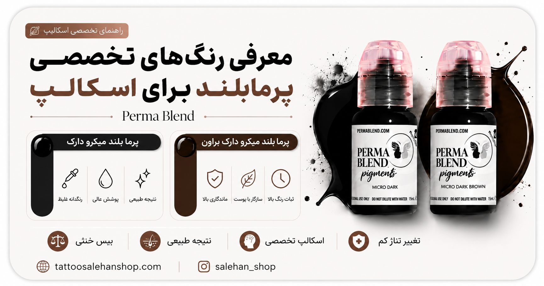 معرفی رنگهای تخصصی پرمابلند( Perma Blend) برای اسکالپ