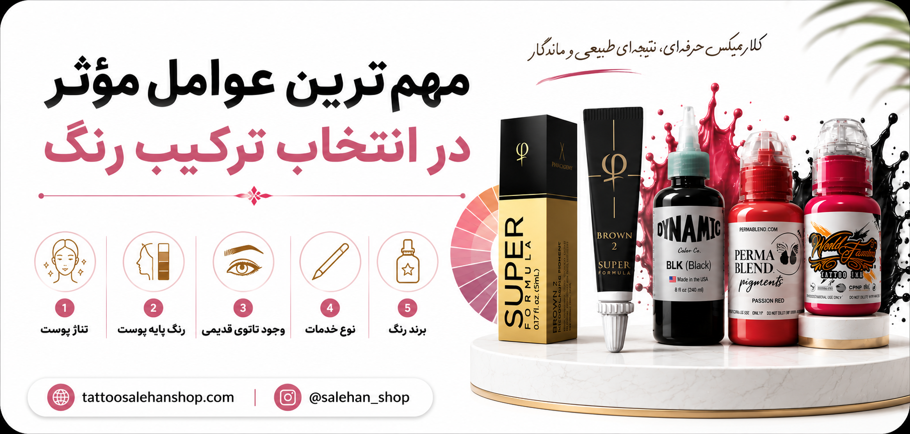 مهمترین عوامل مؤثر در انتخاب ترکیب رنگ