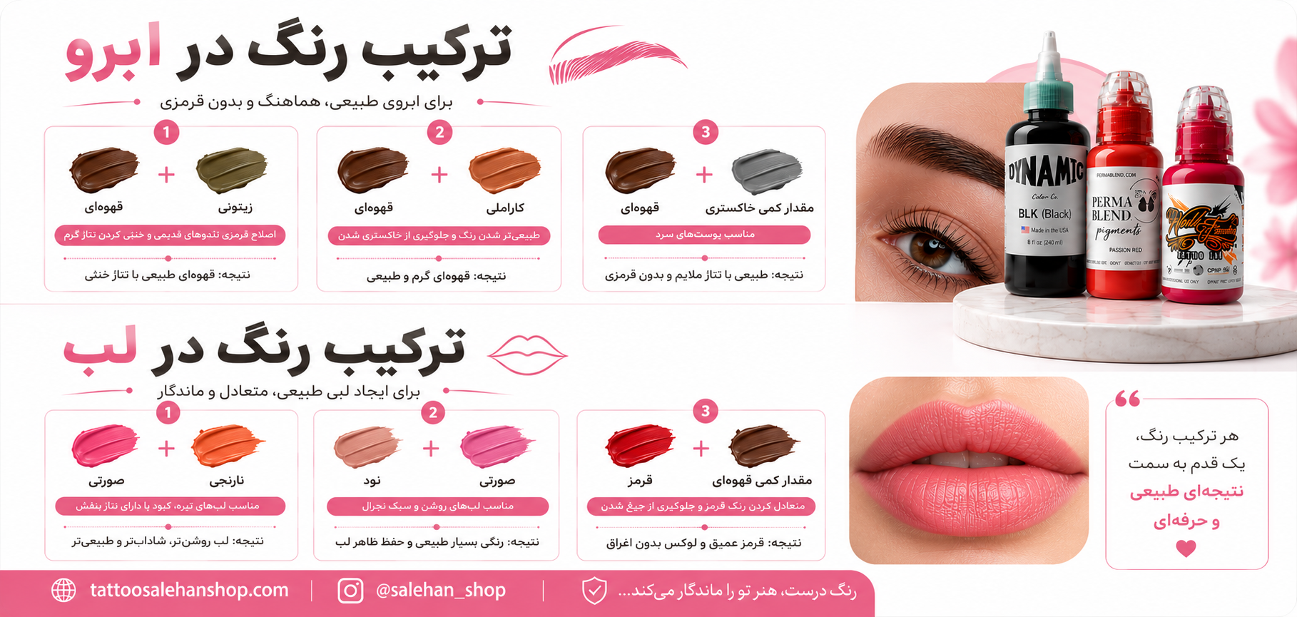 ترکیب رنگ در ابرو ترکیب رنگ در لب