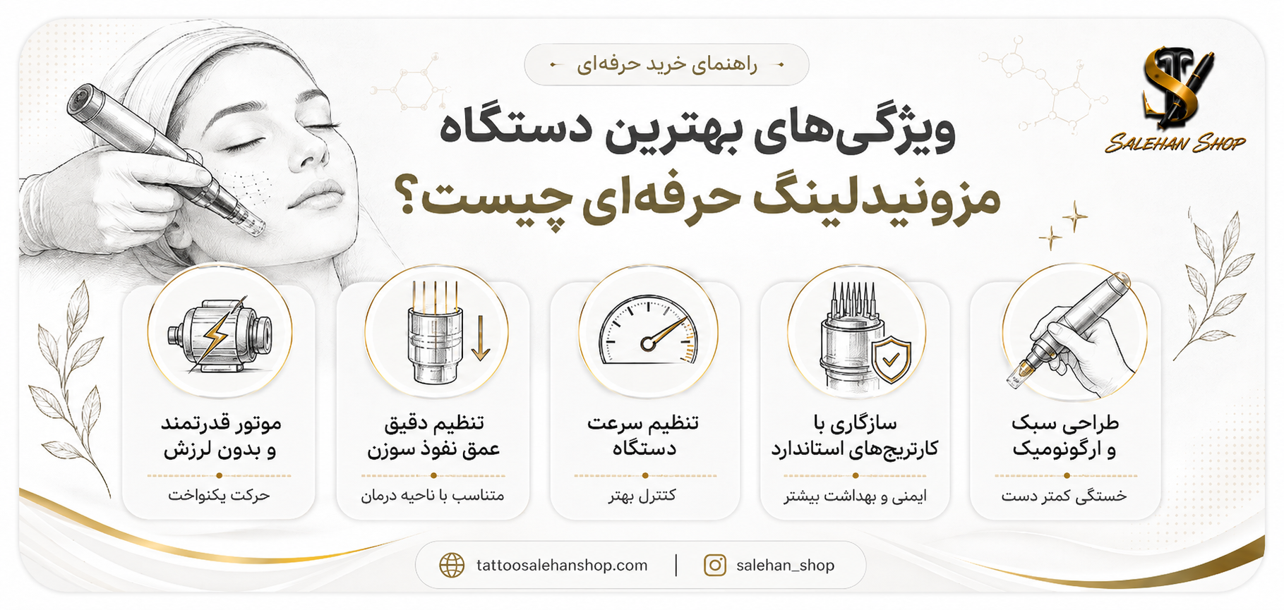 ویژگیهای بهترین دستگاه مزونیدلینگ حرفهای چیست؟