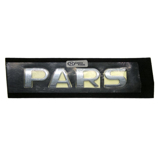 آرم نوشته  PARS صندوق پژو پارس