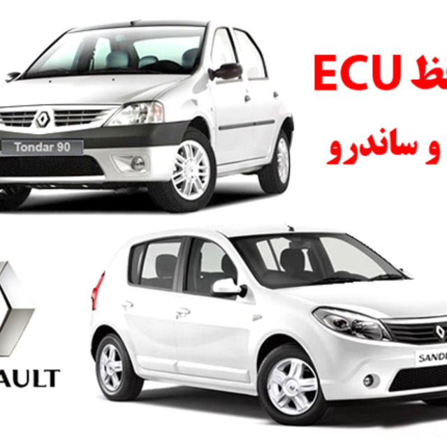 محافظ کامپیوتر ال 90 و ساندرو سه تن