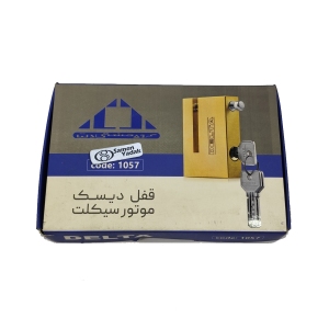 قفل دیسک موتور سیکلت مدل 1057 دلتا