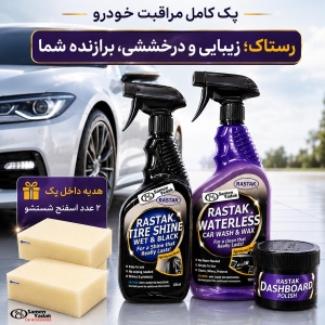 پک محصولات نظافتی رستاک