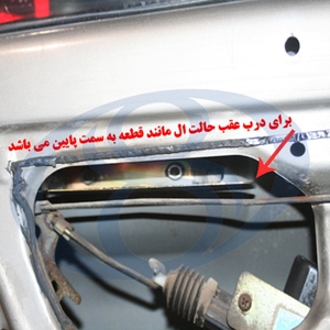 محافظ ضد سرقت درب پراید بسته 8 عددی