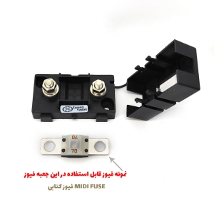 جعبه فیوز تکی فیوز کتابی