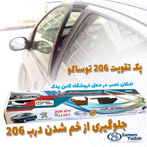تقویت ضد سرقت توکار درب 206 ،207 و رانا توساکو