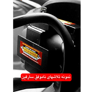 قفل فرمان ضد برش zederlock