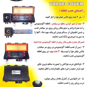 درب سوپاپ جدید 405