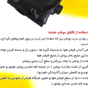 درب سوپاپ جدید 405