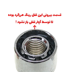 قفل رینگ هرزگرد پژو 405 ، 206 ، سمند ، رانا و زانتیا