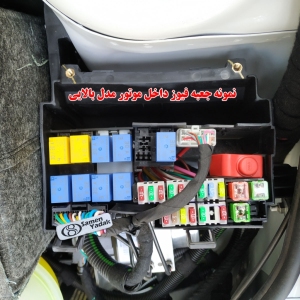درب جعبه فیوز داخل موتور و نود جلو 206 و رانا (مدل کروز) BSM