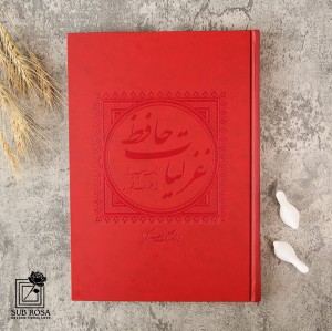 کتاب دیوان حافظ رویال