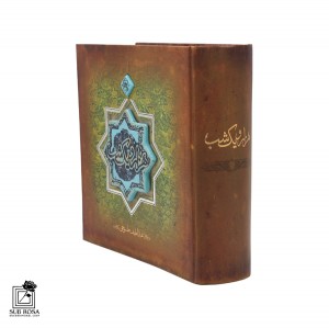 کتاب هزارویک شب سپاس