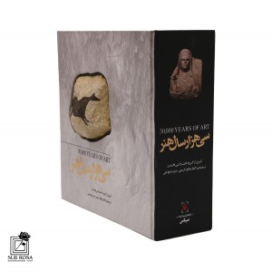 کتاب سی هزار سال هنر