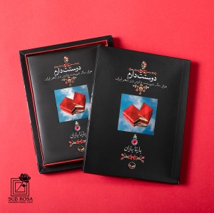 کتاب دوستت دارم اثر یارتا یاران