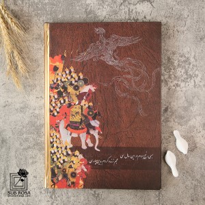 کتاب شاهنامه فردوسی (به نثر روان)