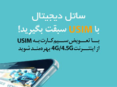 تعویض سیمکارت همراه اول | دریافت یوسیم همراه اول
