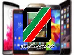 فرایند جدید رجیستری غیرحضوری موبایل مسافری در مبادی ورودی و گمرکات کشور