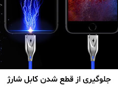 4 ترفند جادویی برای جلوگیری از خراب شدن کابل شارژ