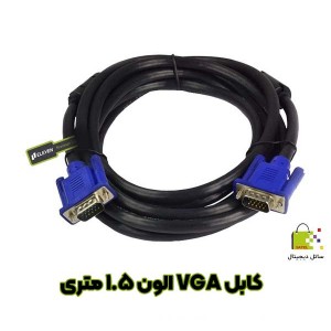 کابل VGA الون  1.5 متر با نویزگیر
