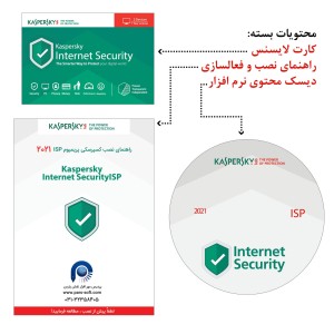 نرم افزار آنتی ویروس کسپرسکی  نسخه اینترنت سکیوریتی آی اس پی 2021 چهار کاربره 1 ساله