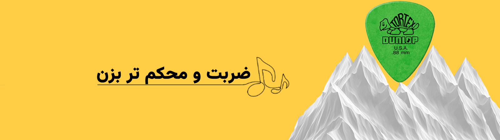 پیک گیتار